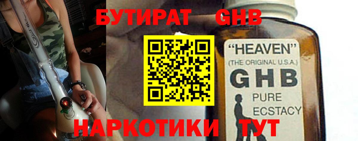 Белебей  БУТИРАТ оксибутират  БУТИРАТ  Вход с VPN 
