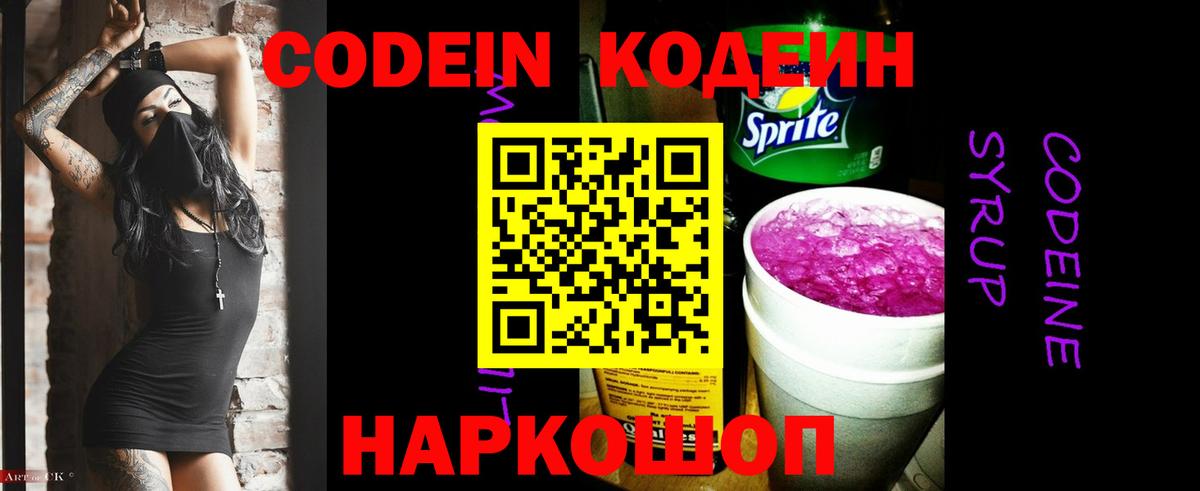 Кодеиновый сироп Lean Purple Drank  Вход с VPN  Белебей  Кодеин Purple Drank 