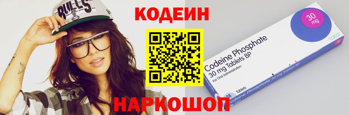 Кодеин напиток Lean (лин) Белебей