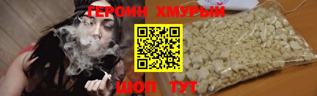 Героин хмурый Белебей
