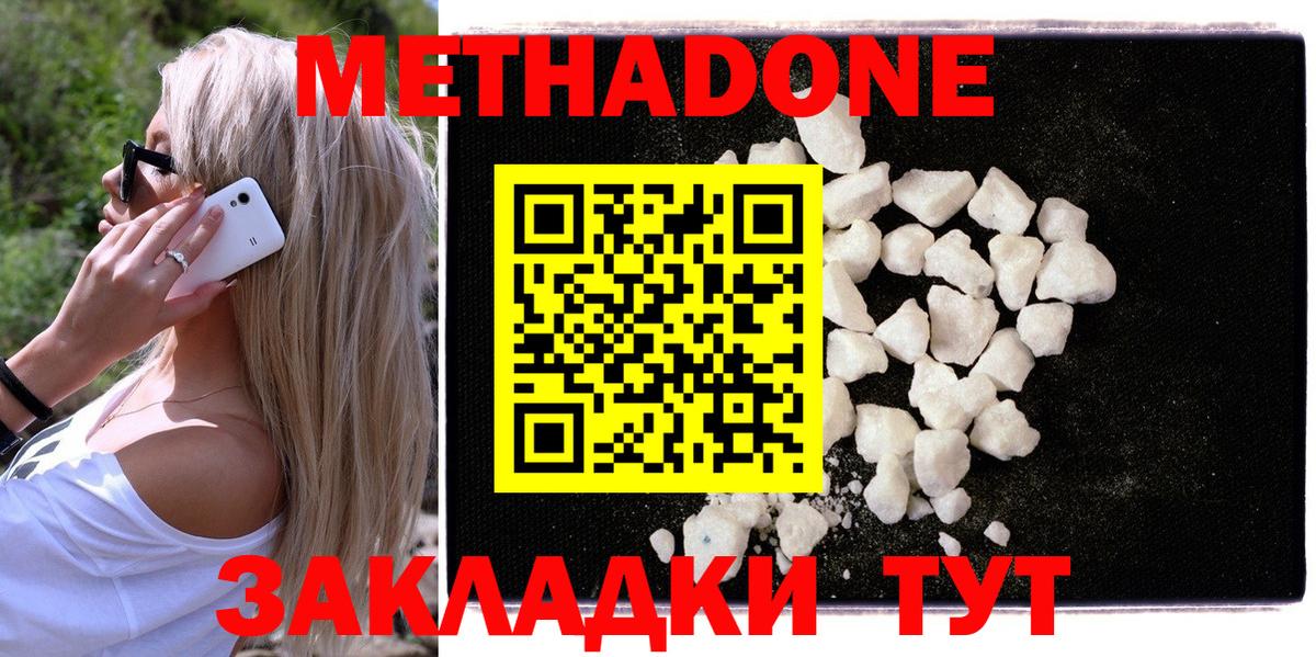 Метадон VHQ Белебей